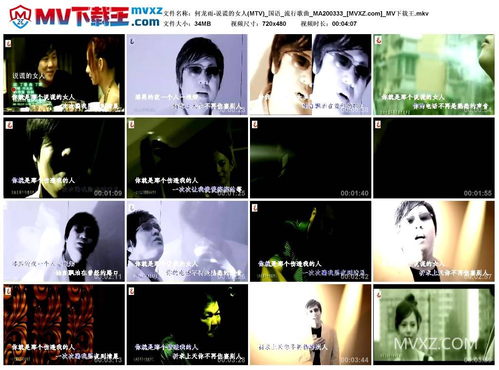何龙雨-说谎的女人(MTV)_国语_流行歌曲_MA200333